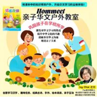 (Redeem your first 2 free classes here) Leader Pass Hommeet 华文户外教室