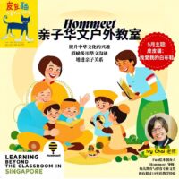 24 May ( Sun) Hommeet亲子华文户外教室 -5月主题: 《皮皮猫，我爱我的白布鞋》@ Jurong